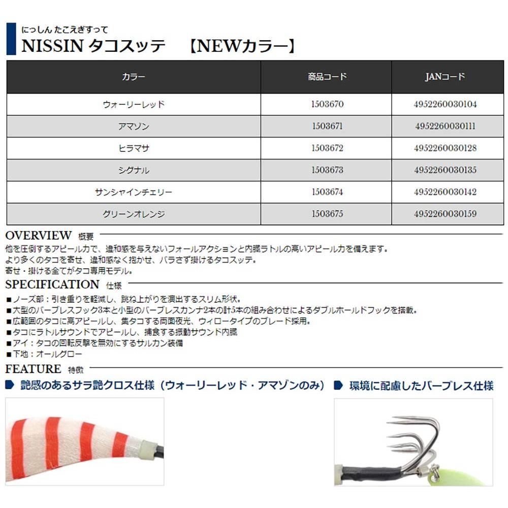 【数量限定♪】ヒラマサ 宇崎日新 NISSIN タコスッテ ヒラマサ