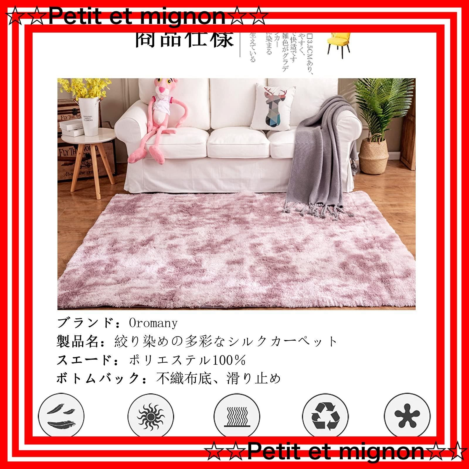 ふわっと手触り ラグマット