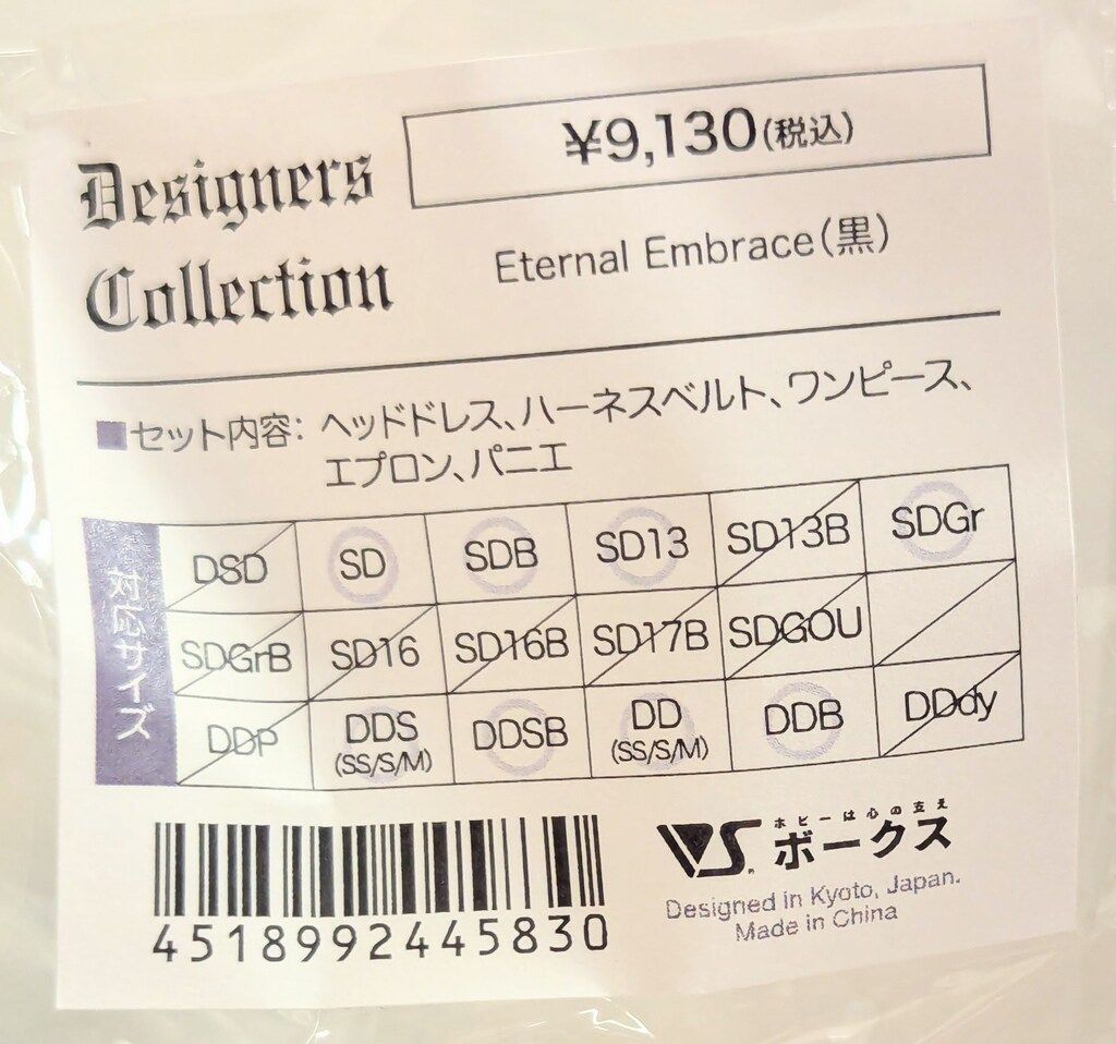 ボークス デザイナーズコレクション Eternal Embrace(黒) サイズ ボークス デザイナーズコレクション Eternal Embrace(黒) サイズ