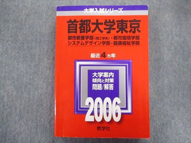 教学社 赤本 首都大学東京 都市教養/都市環境/システムデザイン/健康福祉学部 最近4カ年 2010 027S1D 高崎健康福祉大学｜「赤本」の教学社 大学過去問題集
