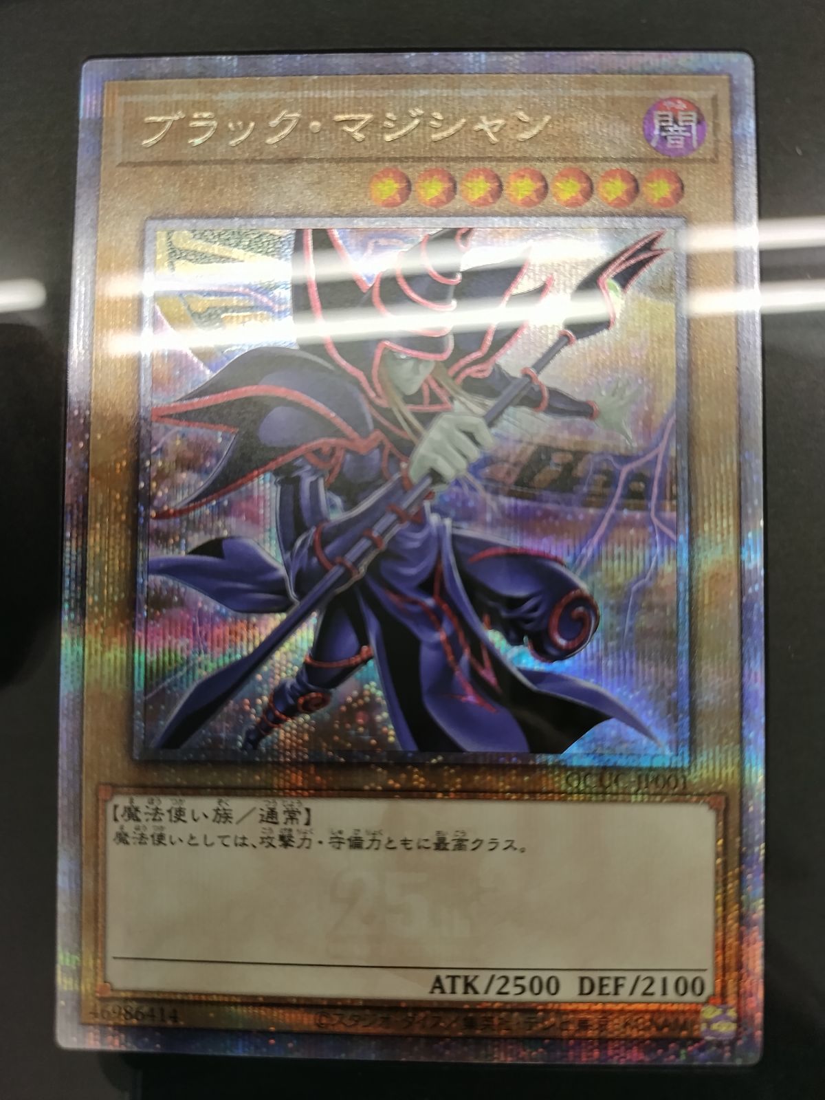 TCG】遊戯王OCG クォーターセンチュリーシークレットレア スペシャル