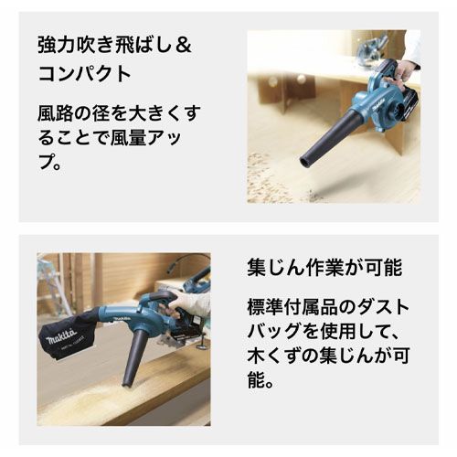 マキタ ブロワ 18 V 充電式 UB 185 DZ バッテリ 充電器 別売 makita 送風機 軽量 ハンディ 家庭用 業務用 ガーデニング 落葉 落ち葉 庭 掃除 大掃除 洗車 黄砂 花粉 対策 キャンプ アウトドア ブロワー ブロア ブ