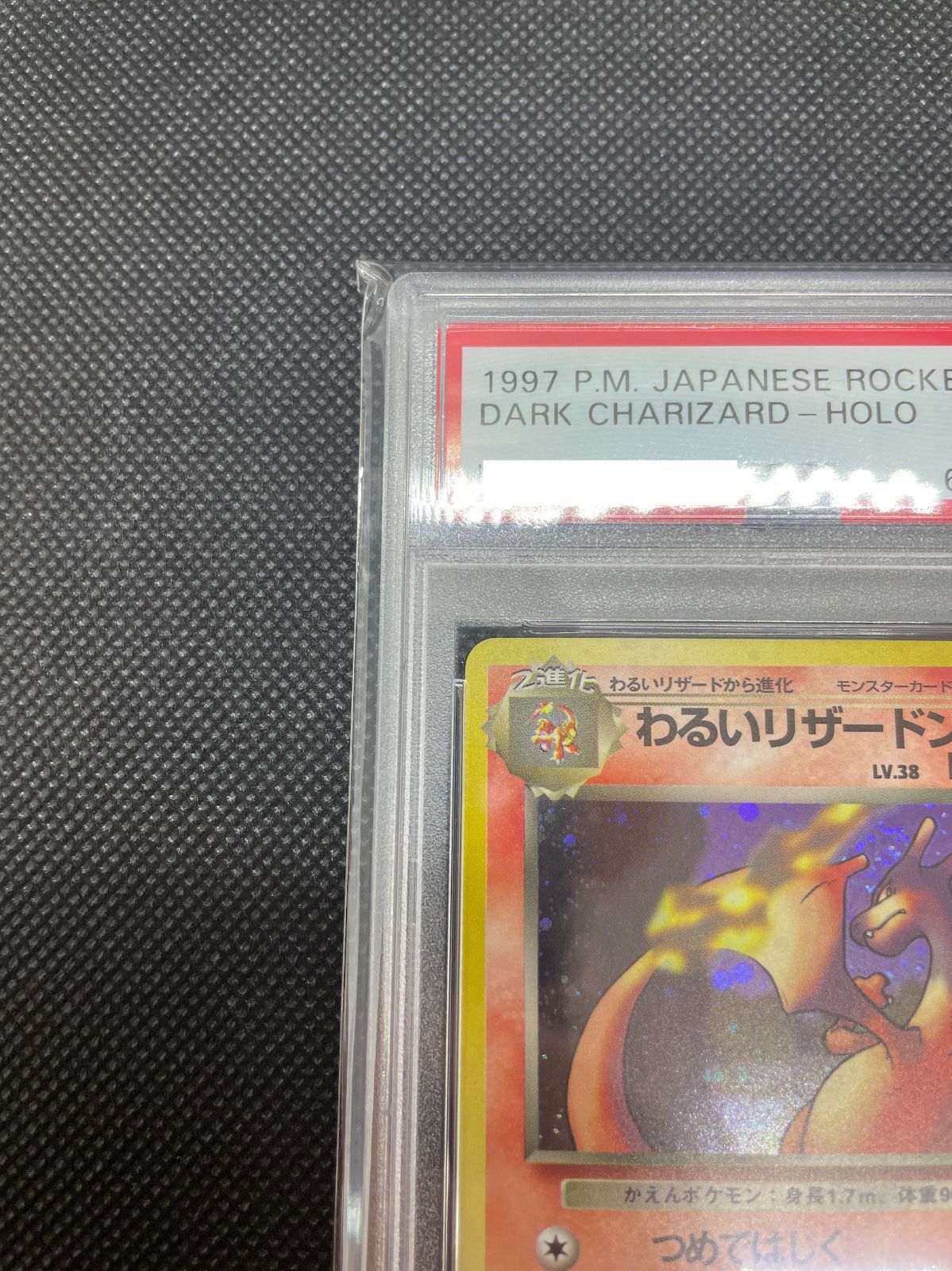 PSA鑑定品】旧裏 わるいリザードン LV.38 PSA10 ”渦巻きホロ” - メルカリ