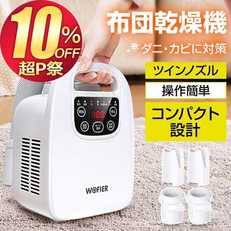 布団乾燥機 ふとん乾燥機 衣類乾燥機 ツインノズル ダニ退治 タイマー 伸縮ホース 除臭 ダブルホース 除湿 靴乾燥 梅雨対策