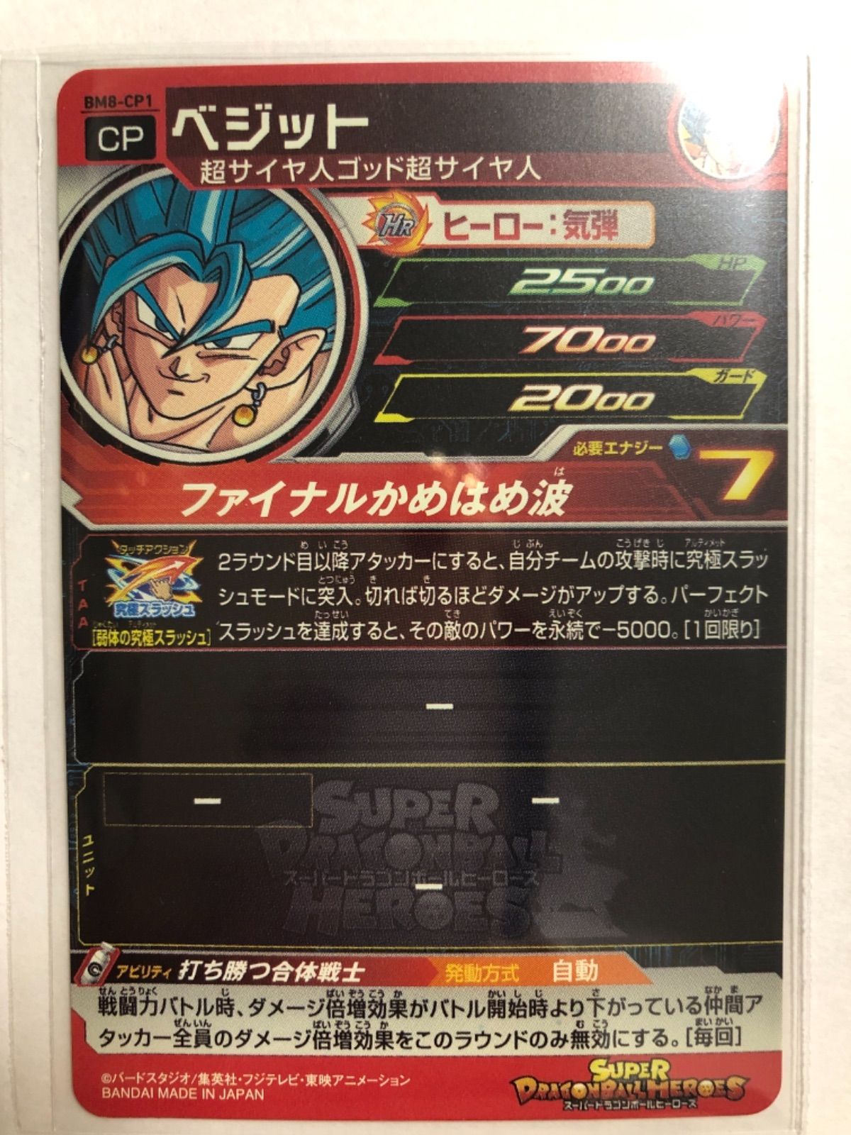 スーパードラゴンボールヒーローズ BM8-CP1 ベジット CP 楽天市場