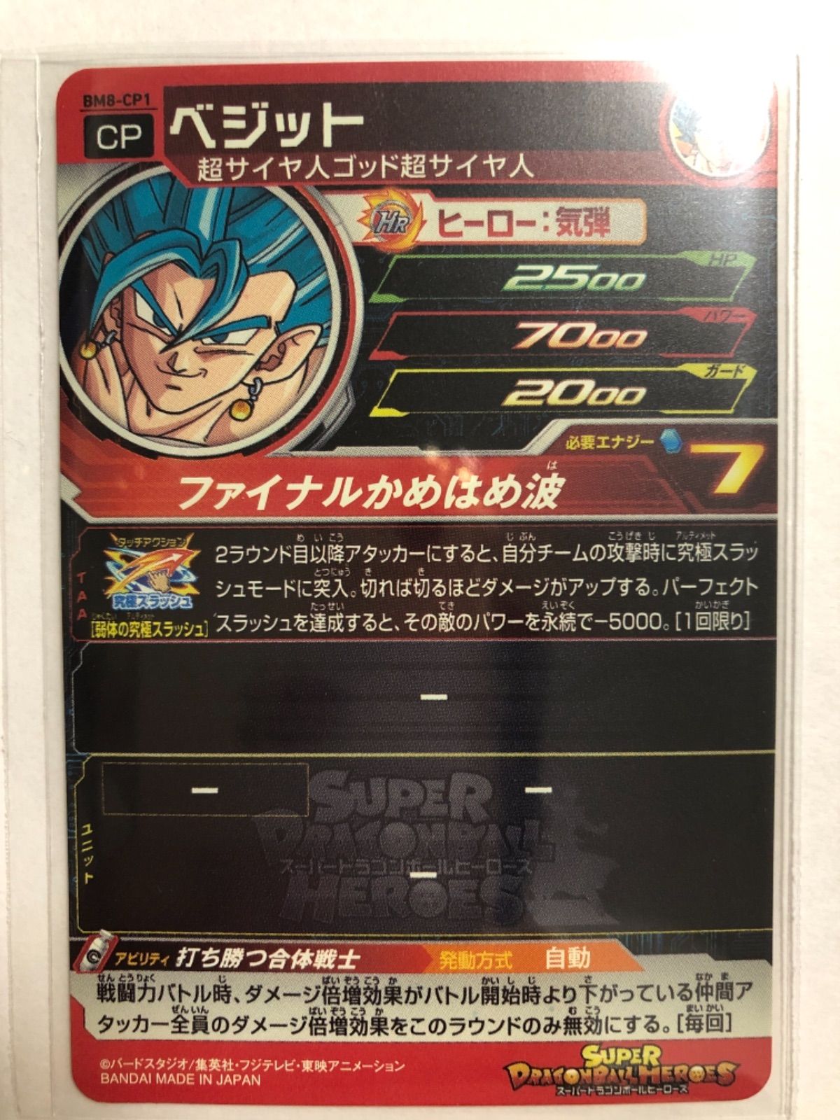 スーパードラゴンボールヒーローズ BM8-CP1 ベジット - メルカリ