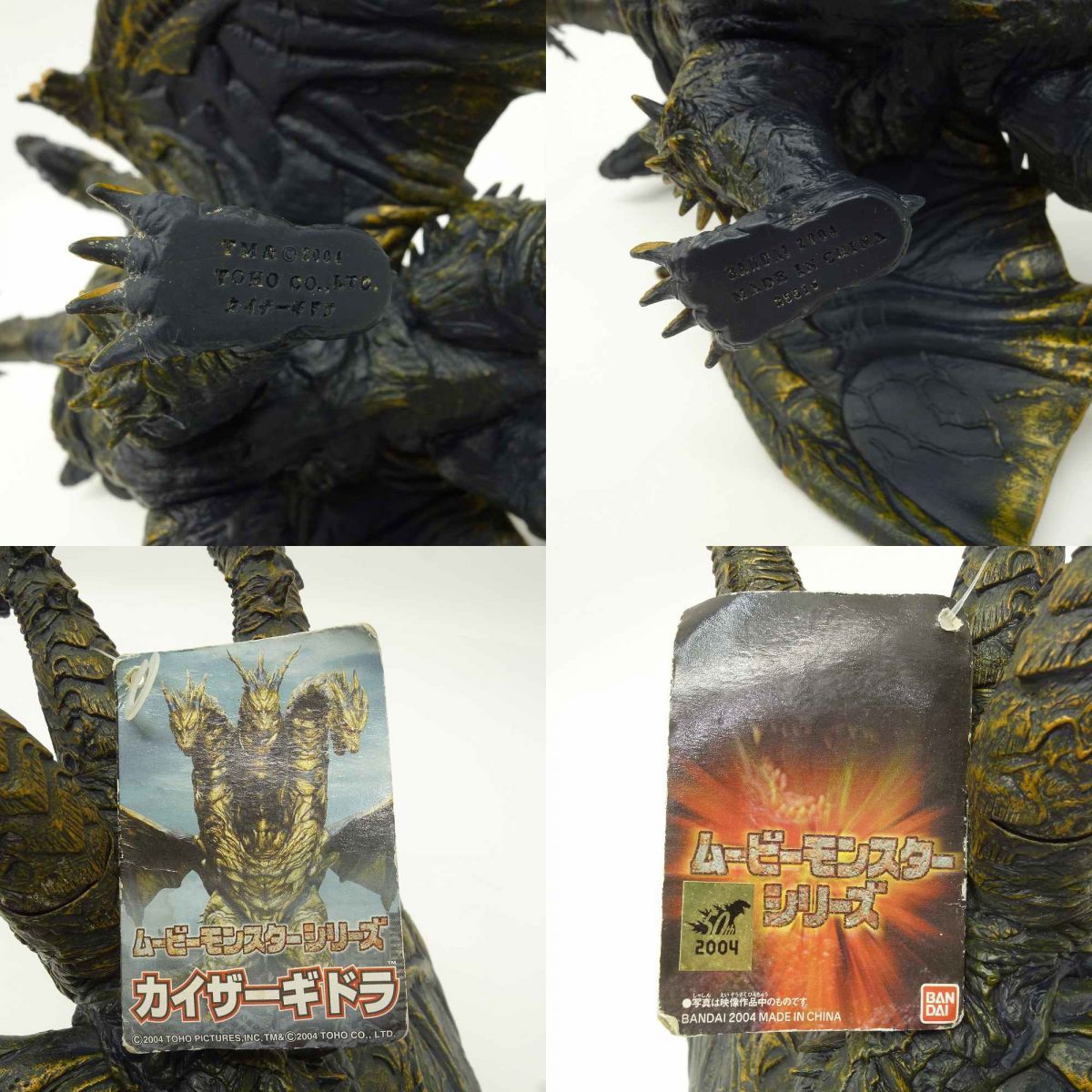 バンダイ カイザーギドラ ムービーモンスターシリーズ ソフビ バンダイ