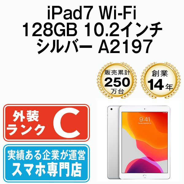 中古】 iPad 第7世代 128GB Wi-Fi シルバー A2197 10.2インチ 2019年