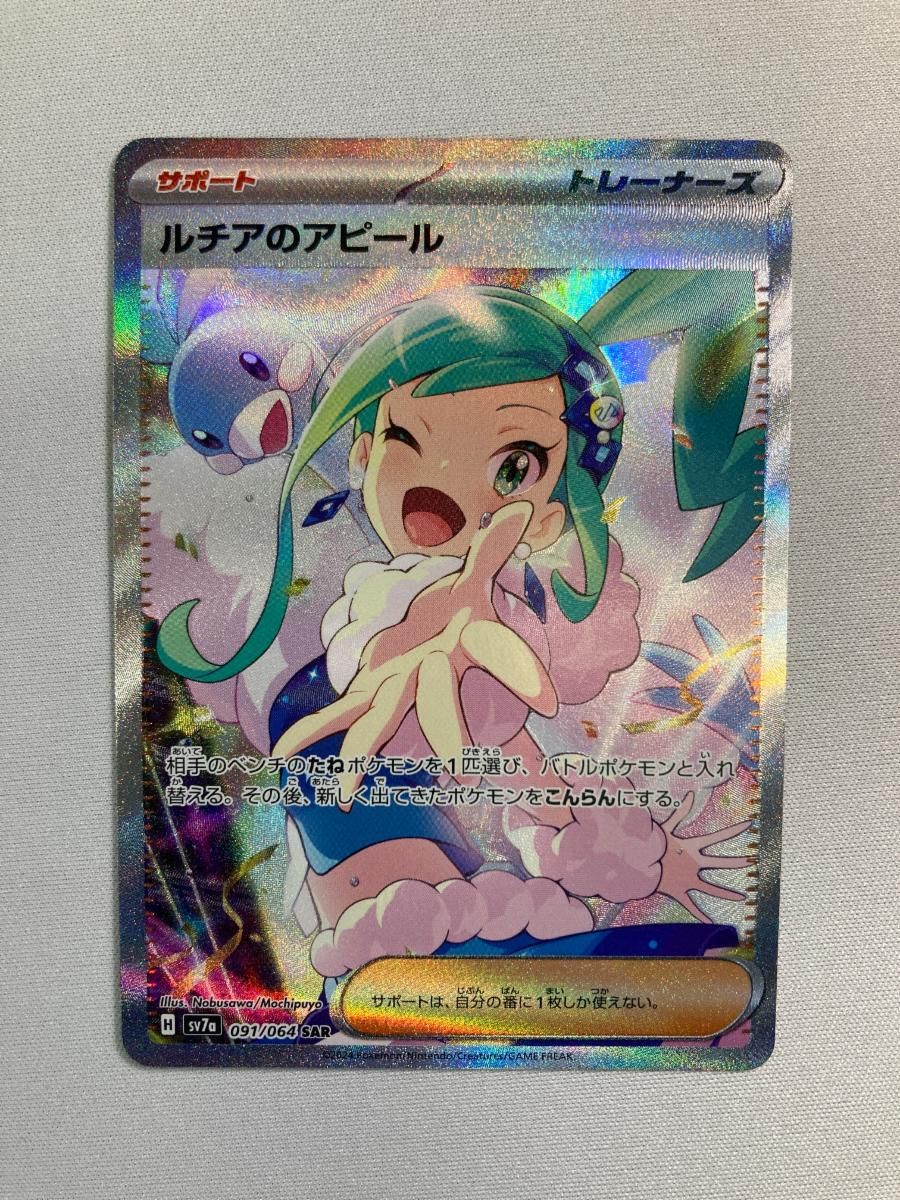 ルチアのアピール SAR [楽園ドラゴーナ] SV7a 091/064 傷有り