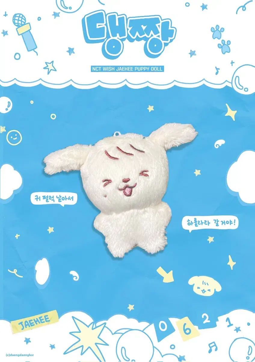 NCT(エヌシーティー) WIND AND WISH ジェヒ 8cm 人形 ぬいぐるみ