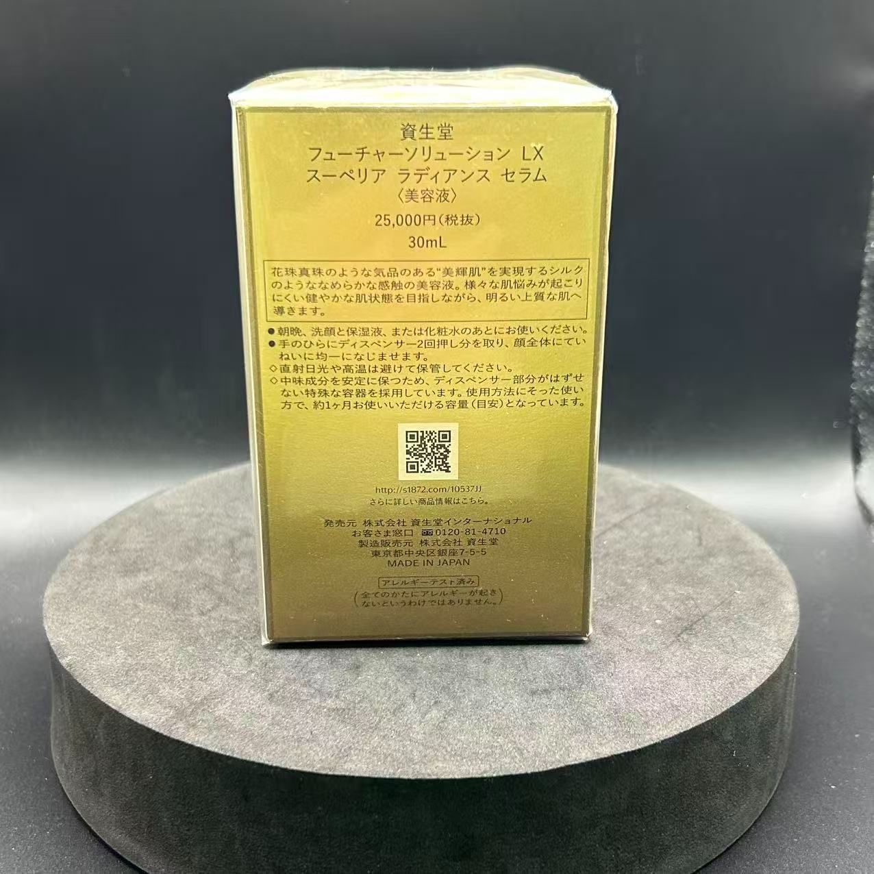 SHISEIDO フューチャーソリューション LX スーペリア ラディアンス