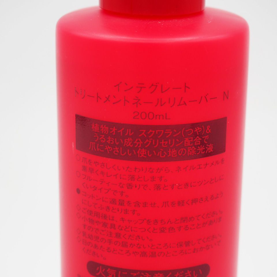 インテグレート トリートメントネールリムーバー N 200ml