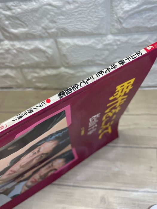 【希少・絶版本】 ピアノで弾こう 松山千春・私からの手紙 東京音楽書院 昭和 希少・絶版本】 ピアノで弾こう 松山千春・私からの手紙 東京