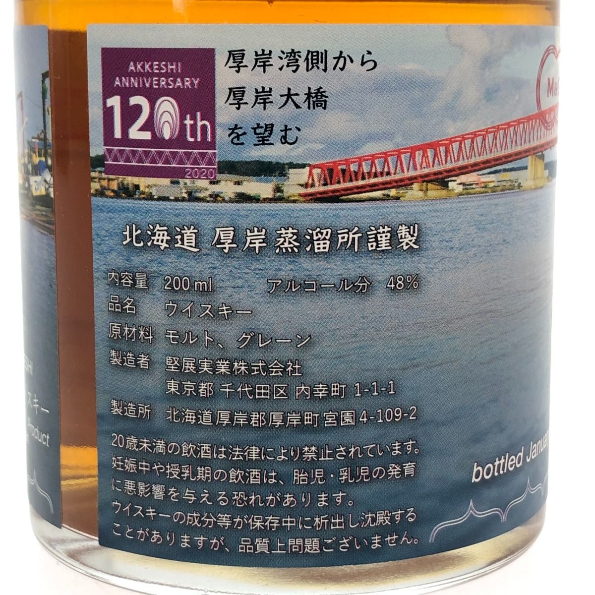厚岸ブレンデッドウイスキー【北海道ラベル/2021】2本セット