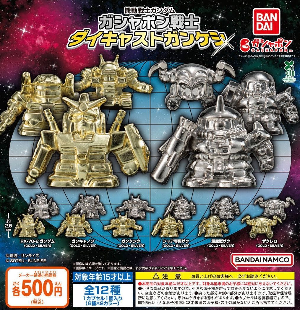 機動戦士ガンダム ガシャポン戦士 ダイキャストガンケシ 全12種 ガチャ