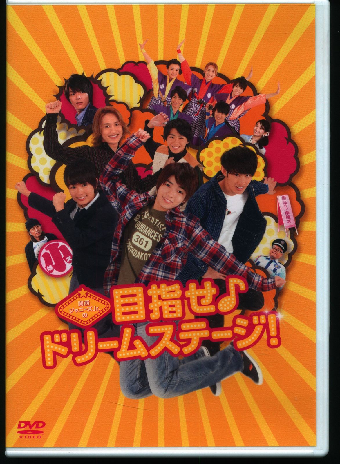 DVD『目指せドリームステージ』 Amazon.co.jp: 関西ジャニーズJr.の目指せ♪ドリームステージ