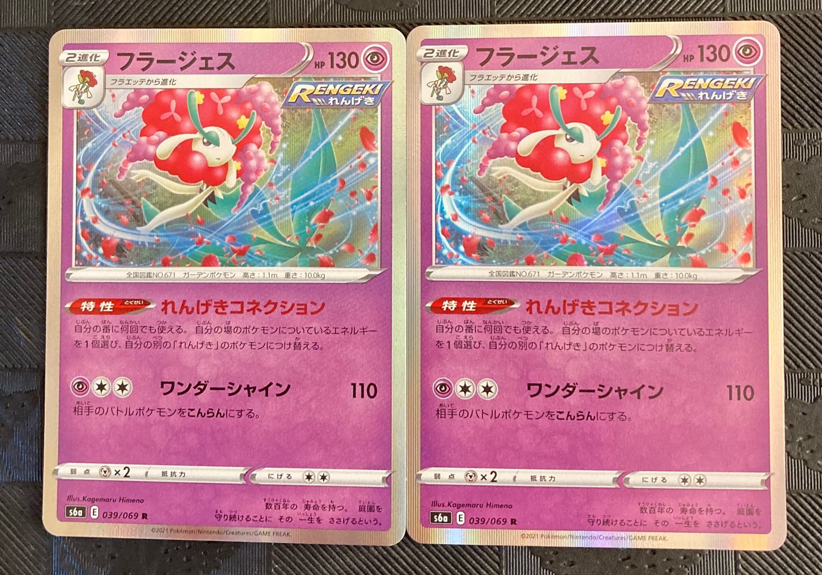 ポケキュン psa10 フラベベ フラエッテ フラべべ フラエッテ psa10