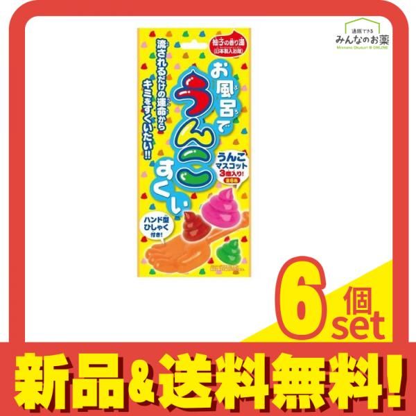 お風呂でうんこすくい 1包 6個セット まとめ売り