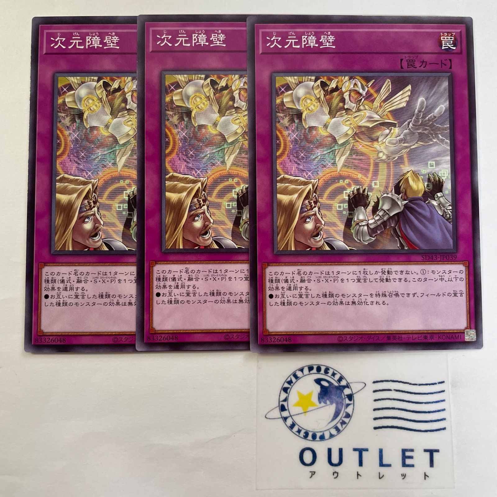 次元障壁 - 遊戯王OCG デュエルモンスターズ