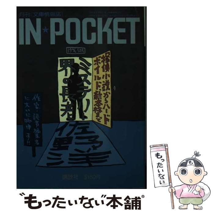 中古】 In☆pocket 96ー5 / 講談社 / 講談社 - メルカリ 