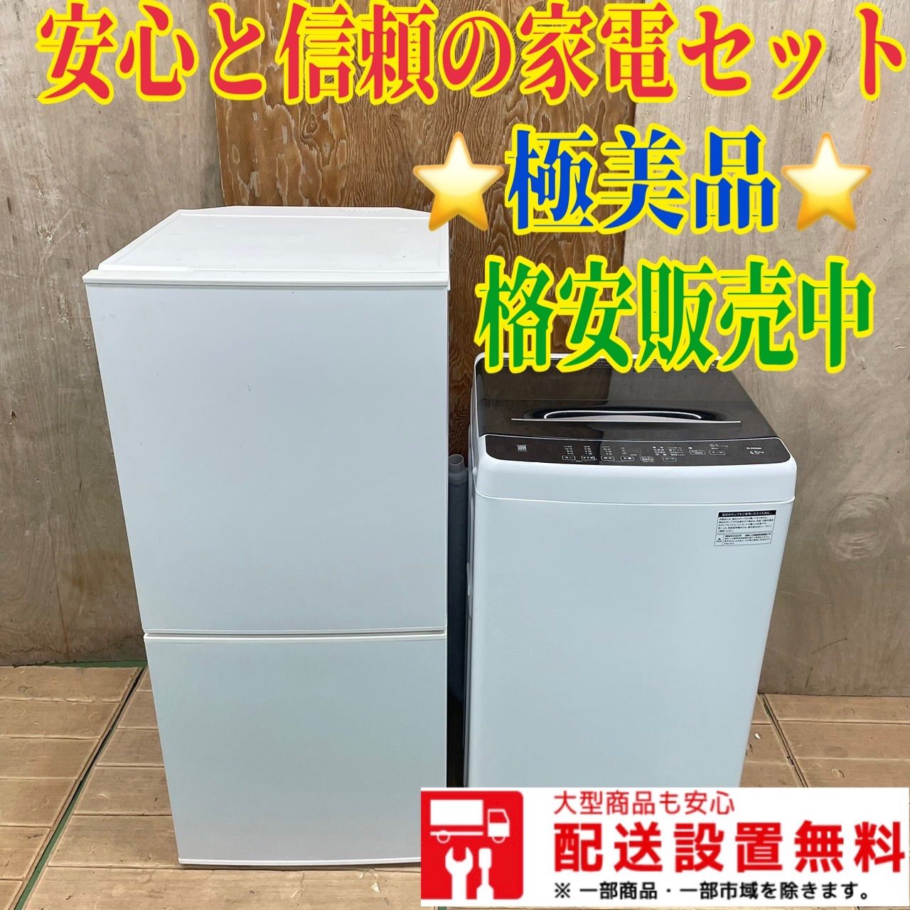 380 ツインバード 冷蔵庫 2021年製 容量110L 極美品 エルソニック 縦型洗濯機 2022年製 容量4.5kg 小型 一人暮らし 同棲  単身用セット - メルカリ