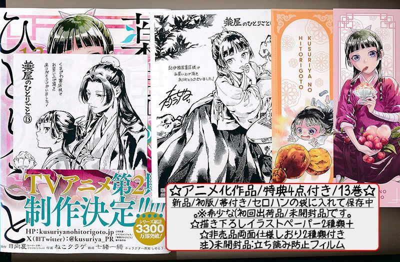 薬屋のひとりごと ネタバレ 薬屋のひとりごと 全巻 ねこクラゲ
