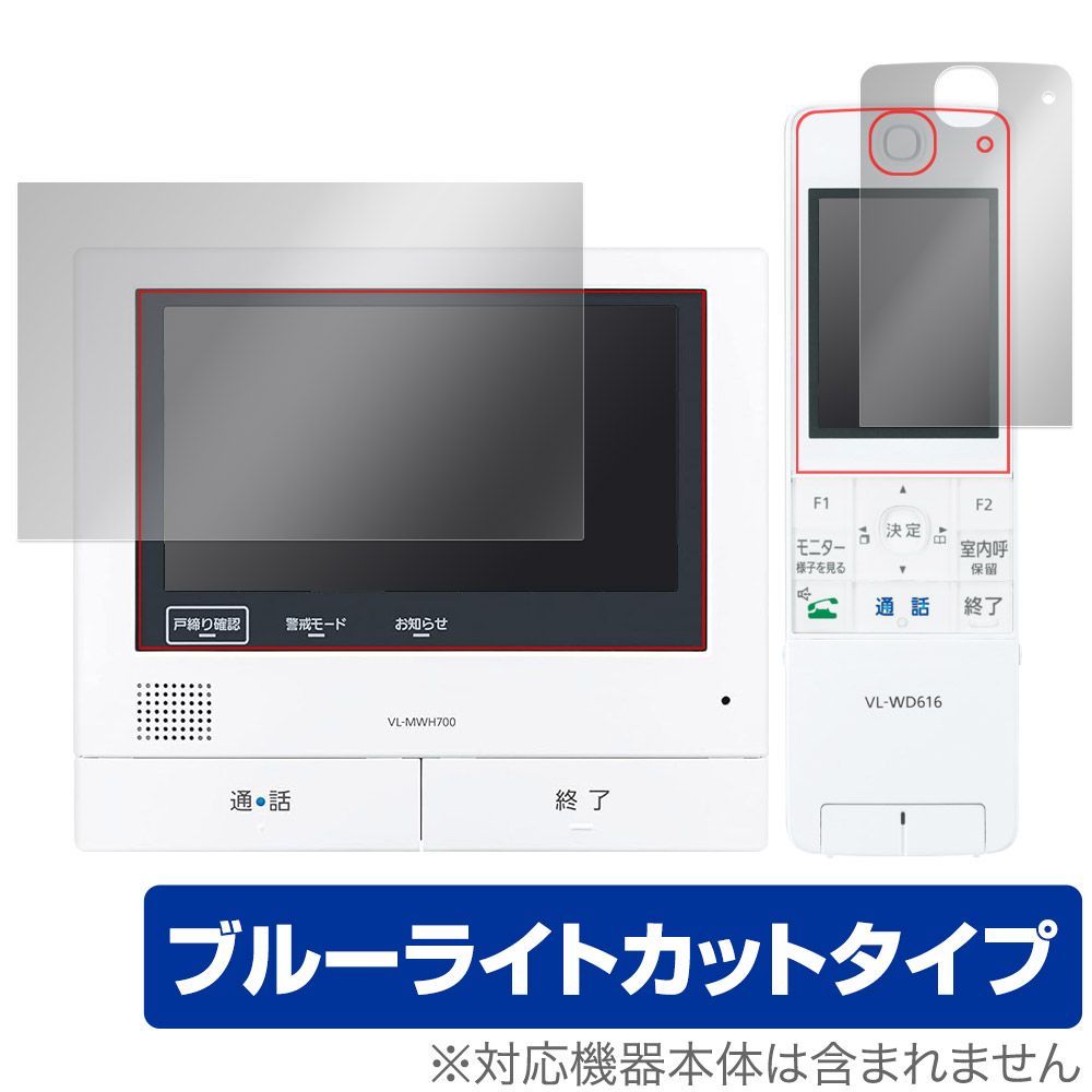 Panasonic テレビドアホン VL-SWZ700 シリーズ 保護フィルム OverLay Eye Protector パナソニック モニター用フィルム  ブルーライトカット - メルカリ