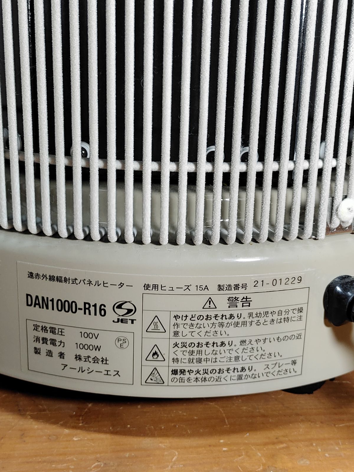 暖話室 1000型 DAN1000-R16 2021年製 - 電気ヒーター