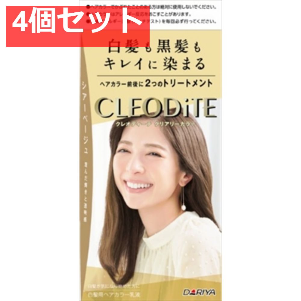 クレオディーテ クリアリーカラー （白髪用） ＜シアーベージュ＞ 4個セット まとめ売り