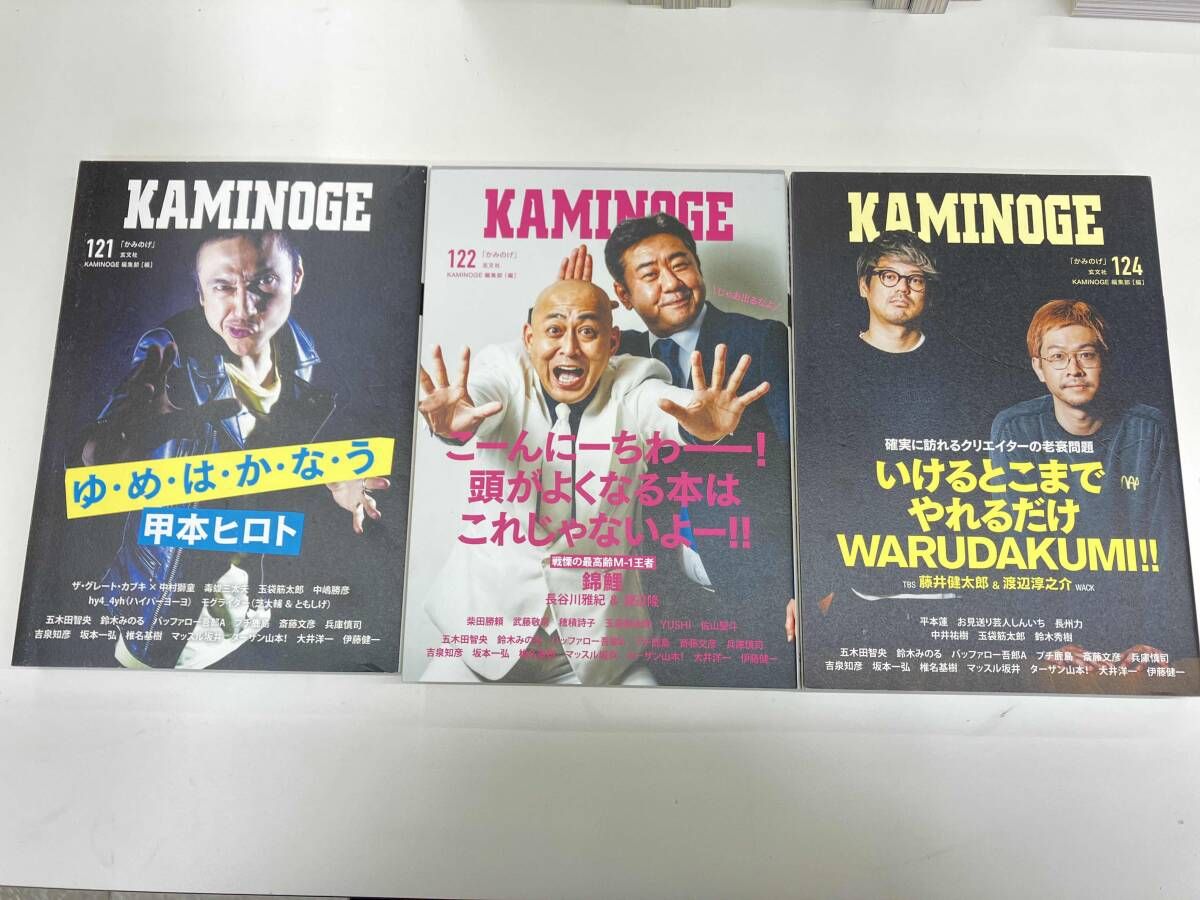 KAMINOGE 76冊セット KAMINOGE かみのげ 76冊セット