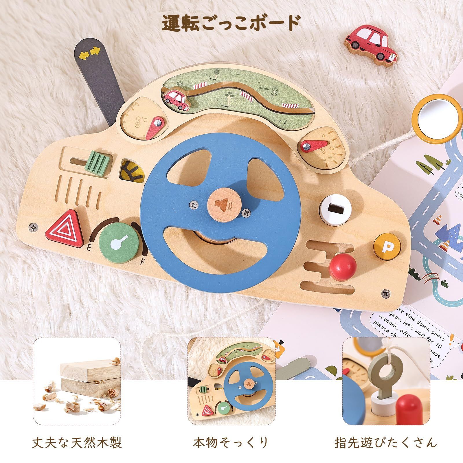 let's make ビジーボード ハンドル 知育玩具 車 木製 指先遊び