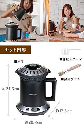 生産終了 大人気 完売品】LITHON ライソン 自宅で簡単に焙煎