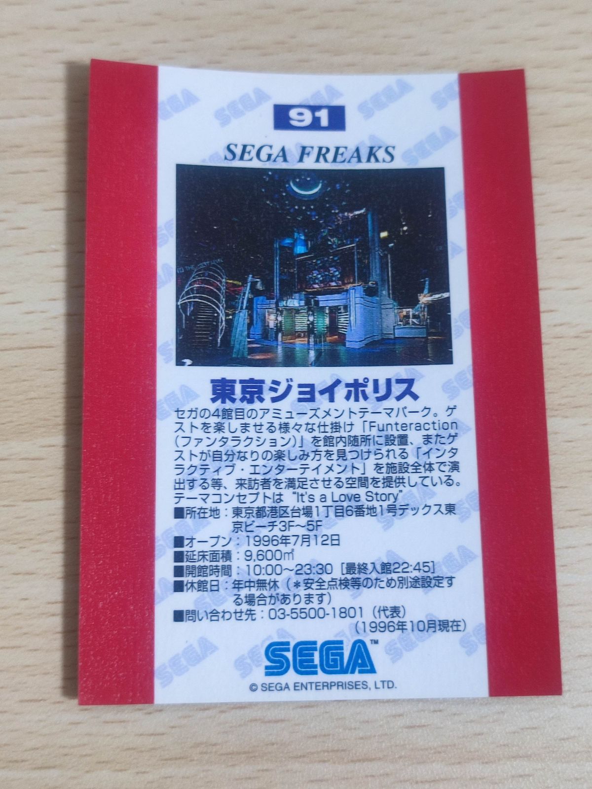 セガフリークス トレーディングカード 東京ジョイポリス