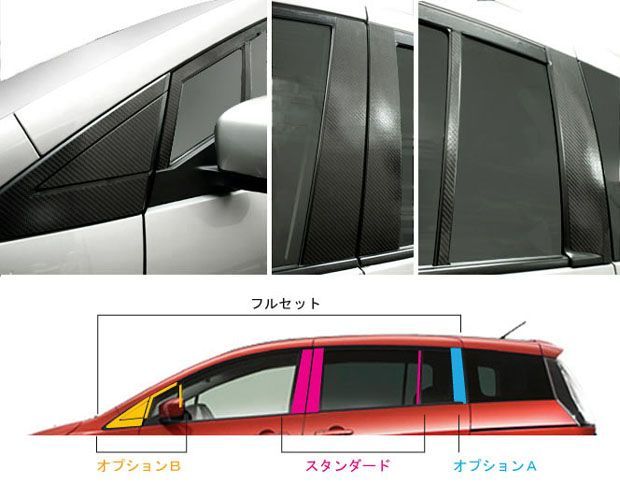 【全国送料無料！】 ハセプロ　マジカルカーボン　ピラーフルセット 　左右合計16枚　プレマシー　CR3W/CREW　（2005.2～2007.8） ブラック/ シルバー/ ガンメタ/ マットブラック/ レッド/ ピンク/