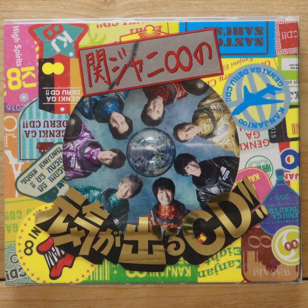 関ジャニ∞ 元気が出るCD 初回限定盤Ｂ 関ジャニ∞の元気が出るCD!!(初回限定盤B)(DVD付) 中古CD | ブックオフ