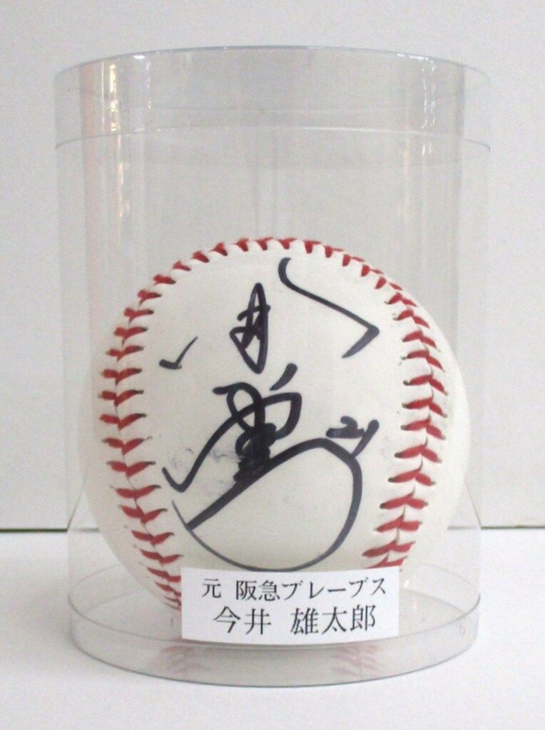 広澤克実 本プロ野球OB コレクタブルサインボール直筆サイン入りボール