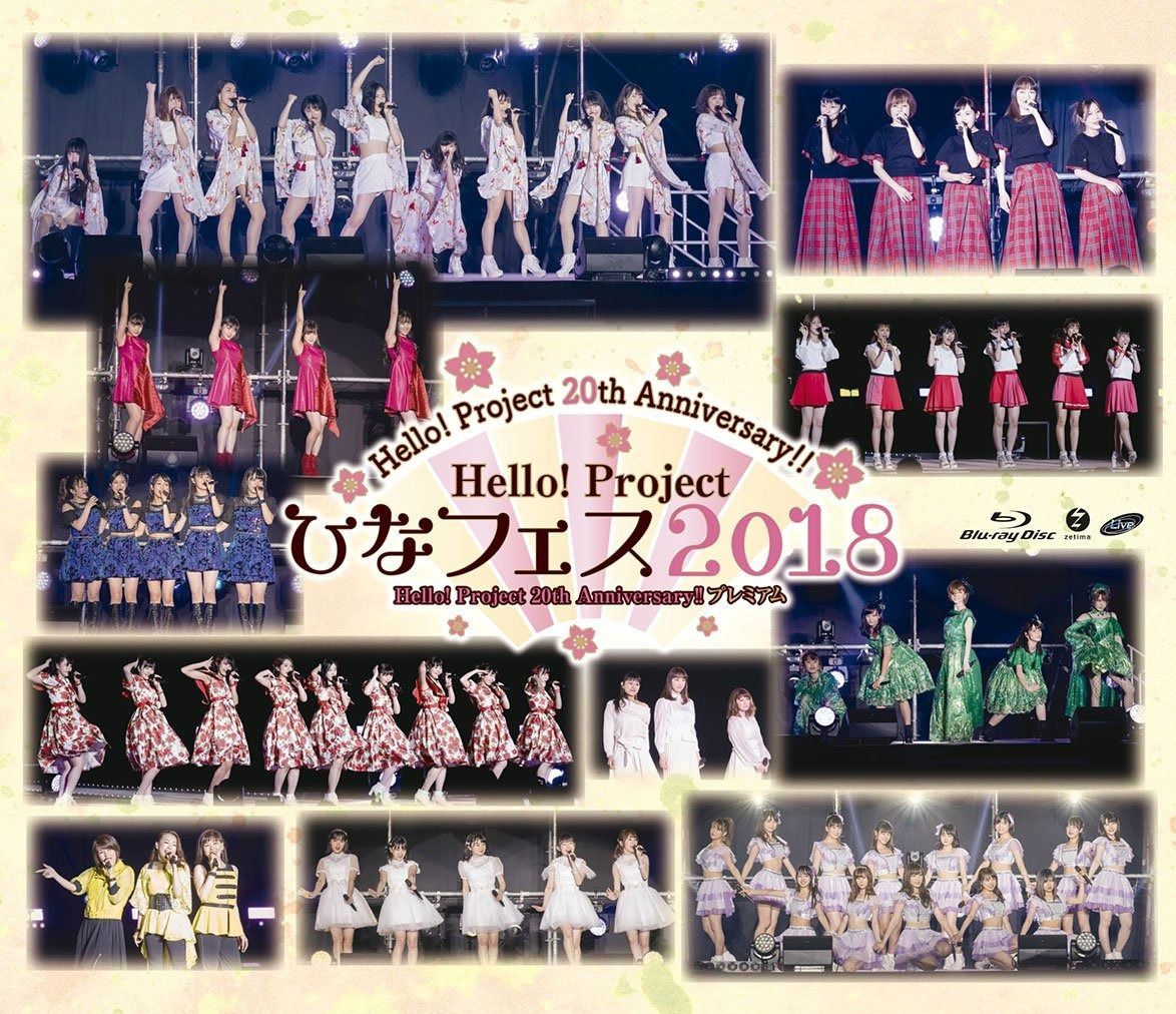 Hello! Project 20th Anniversary!! Hello! Project ひなフェス 2018(Hello! Project 20th Anniversary!! プレミアム) [Blu-ray]