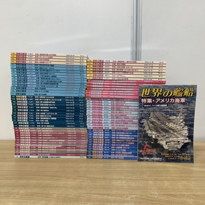 ■02)【同梱不可】世界の艦船 2010年〜2017年 まとめ売り約75冊大量セット/No.733〜861/海人社/雑誌/バックナンバー/戦記/海軍/自衛隊/B □02)【同梱不可】世界の艦船 2010年～2017年 まとめ売り約75冊