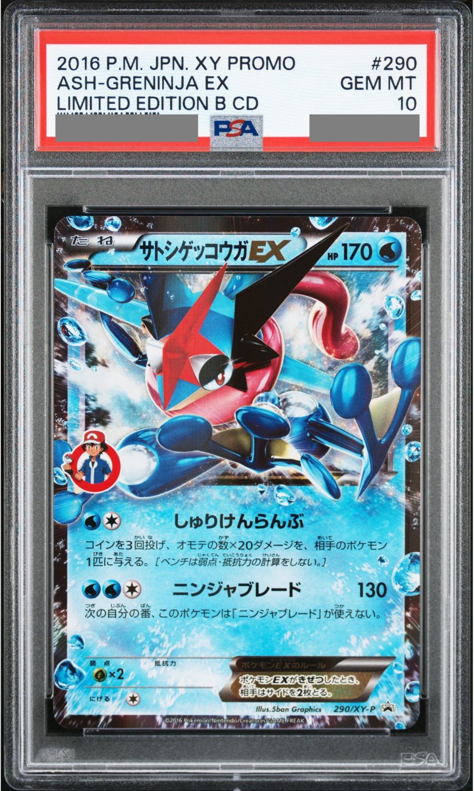 PSA10 ポケカ サトシゲッコウガEX PROMO 290/XY-P - メルカリ