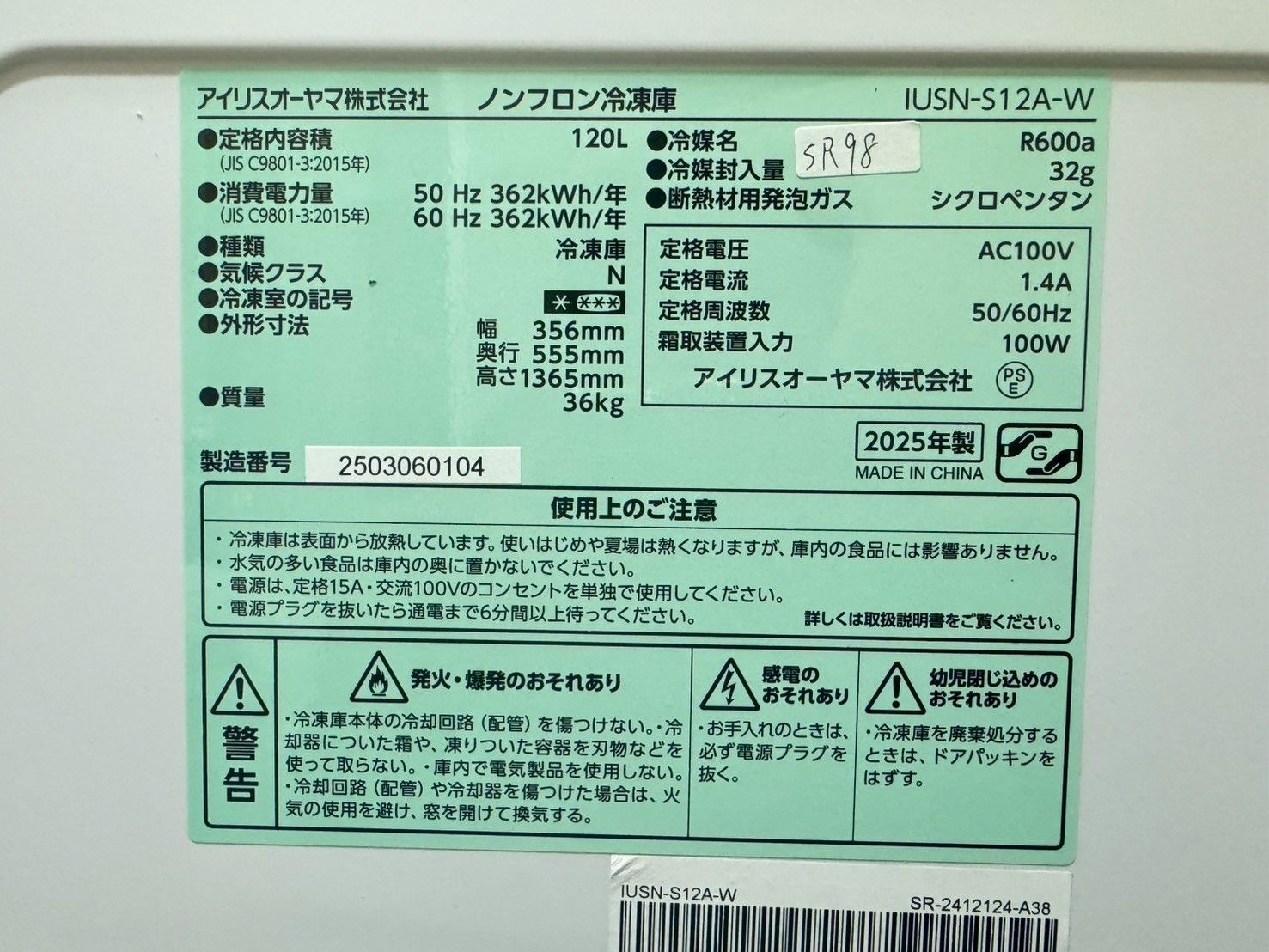 【田中様】大阪送料無料★3か月保障付き★冷凍庫★アイリスオーヤマ★1ドア★2025年★IUSN-S12A-W★SR-98 超 高年式】大阪送料無料☆3か月保障付き☆冷凍庫☆アイリスオーヤマ