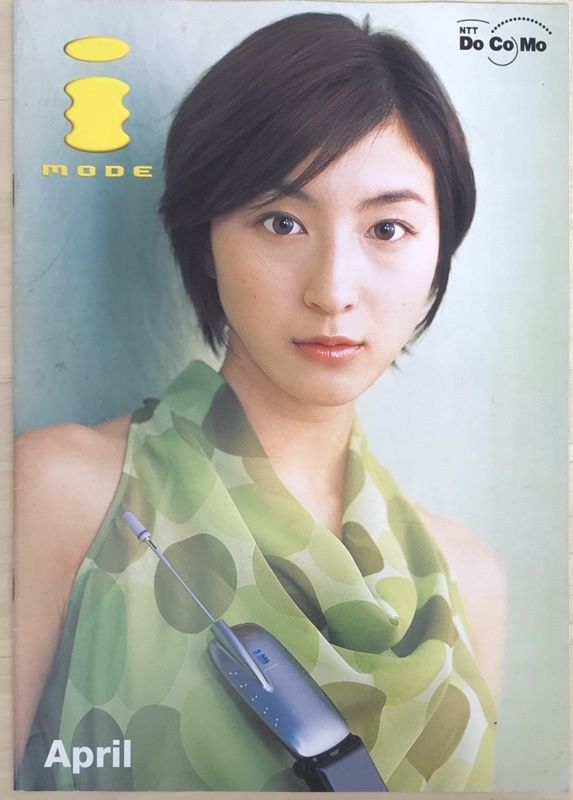 広末涼子セット 4枚(docomo冊子です) 広末涼子セット 4枚(docomo冊子です) パンフレット NTTdocomo i