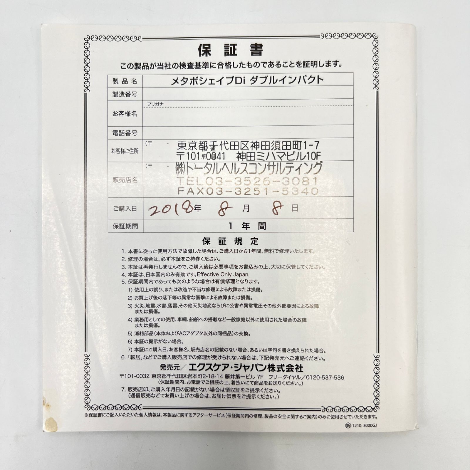 エスケアジャパン 本体