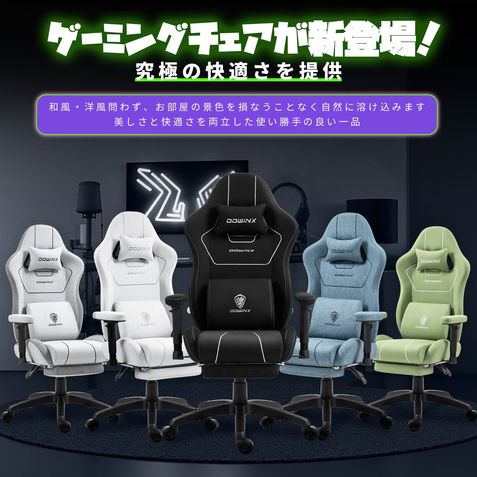 コスパ最強 Dowinx ゲーミングチェア 57Bシリーズ 布生地オットマン付き オフィスチェア パソコンチェア 新開発アームレスト フットレスト デスクチェア ゲーム用チェア ポケットコイル ブラック ホワイト ブルー グレー