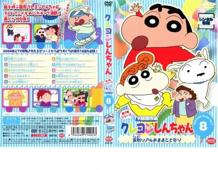 全巻セット 押し寄せ クレヨンしんちゃん 7期 DVD 第7期シリーズ