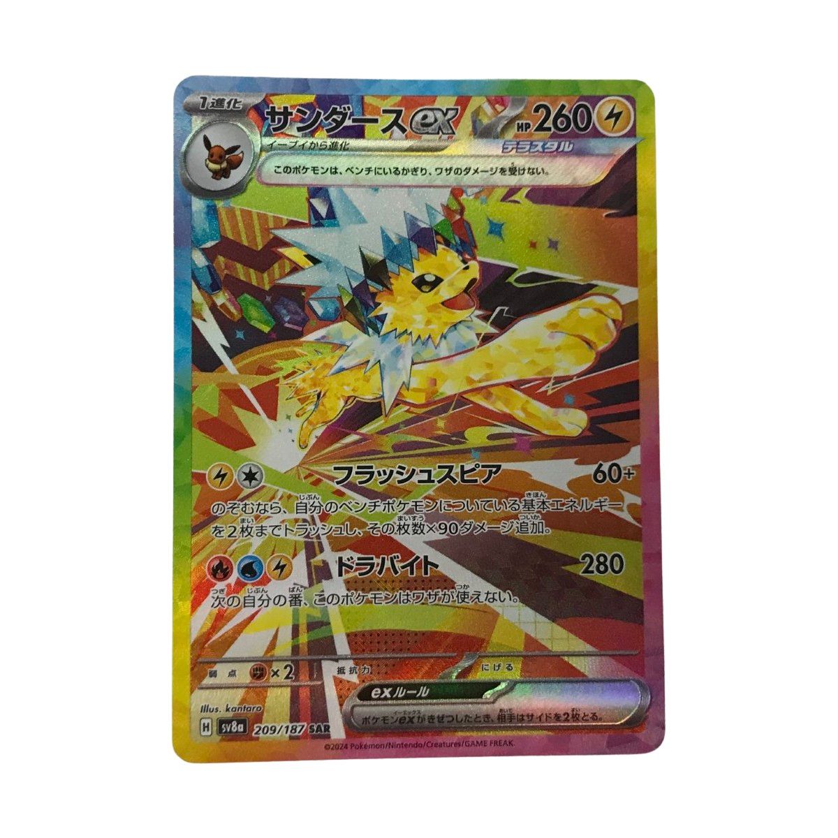 PSA10鑑定済〕サンダー【☆】{038/092}