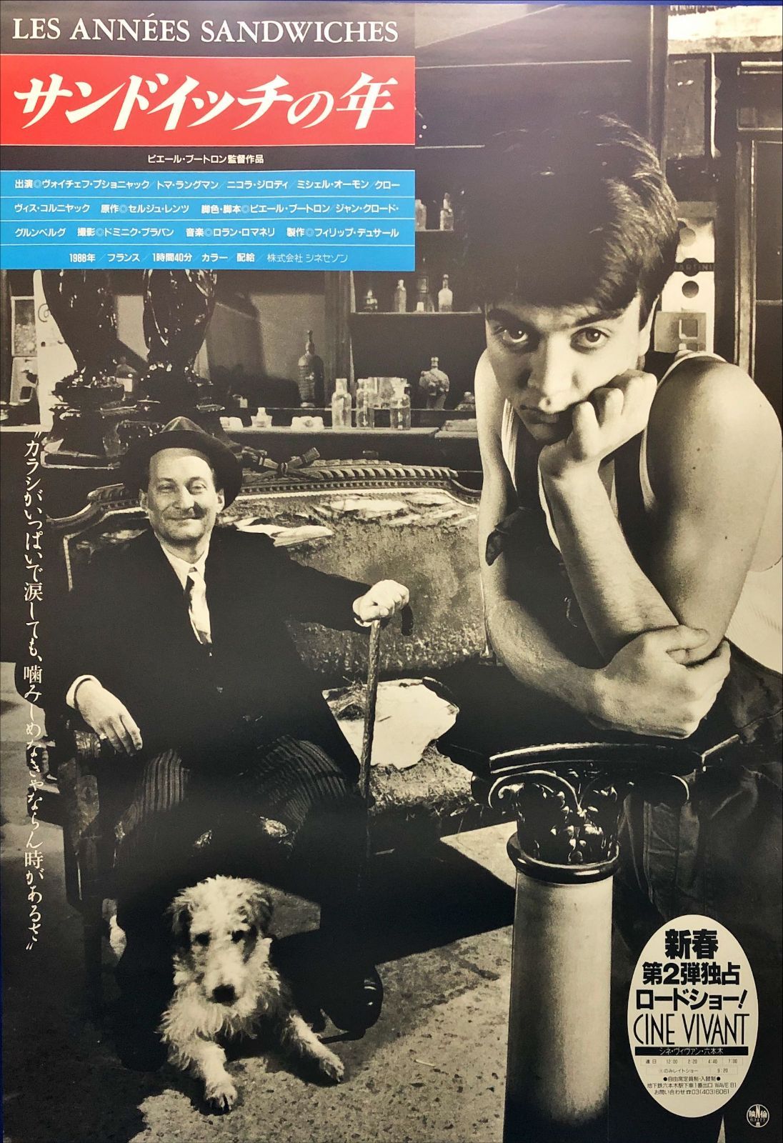 id『サンドイッチの年』映画オリジナルB2判ポスター id06938 - メルカリ