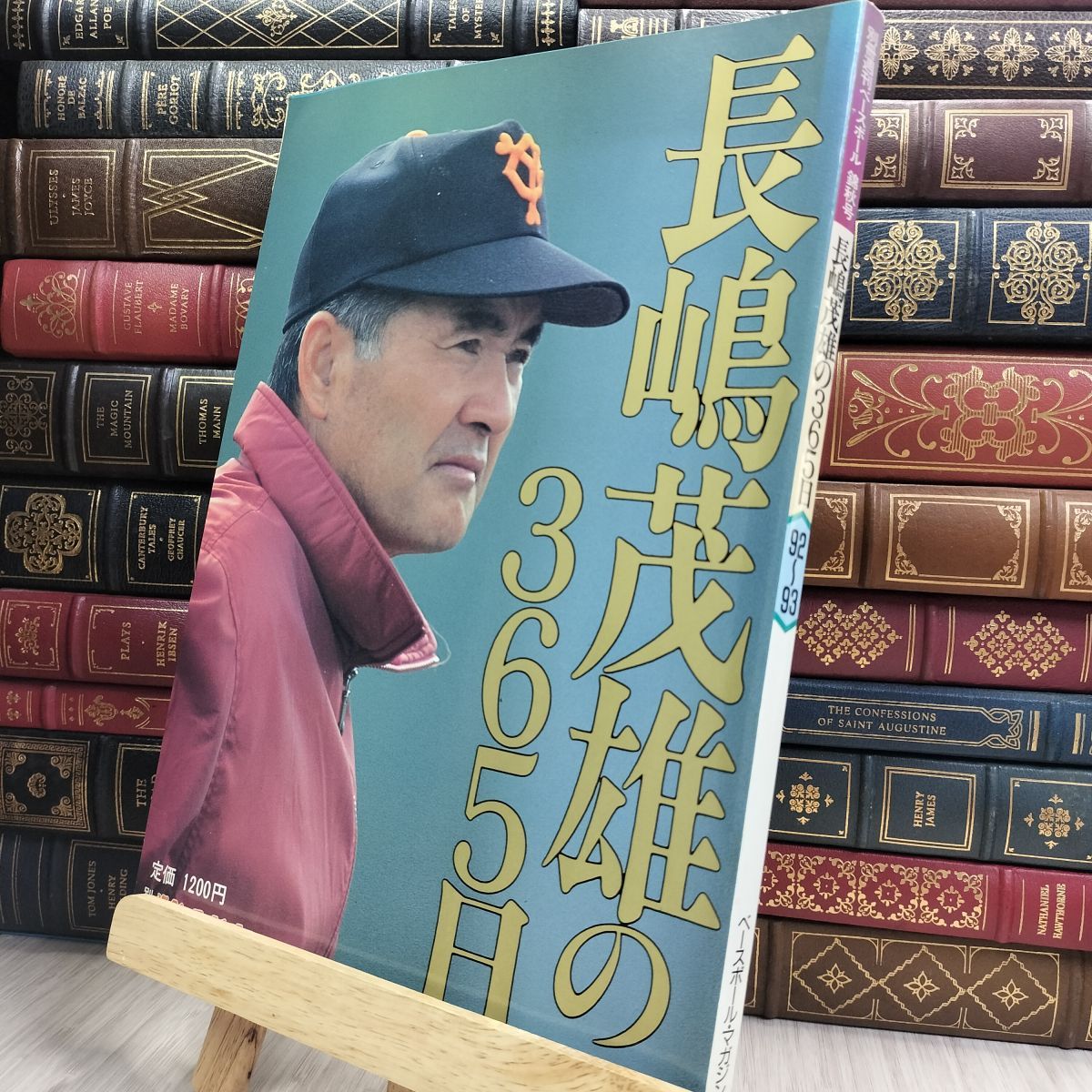 #◆超美品◆別冊週刊ベースボール錦秋号　長嶋茂雄の365日 〈92～93〉 ◇超美品◇別冊週刊ベースボール錦秋号 長嶋茂雄の365日 〈92