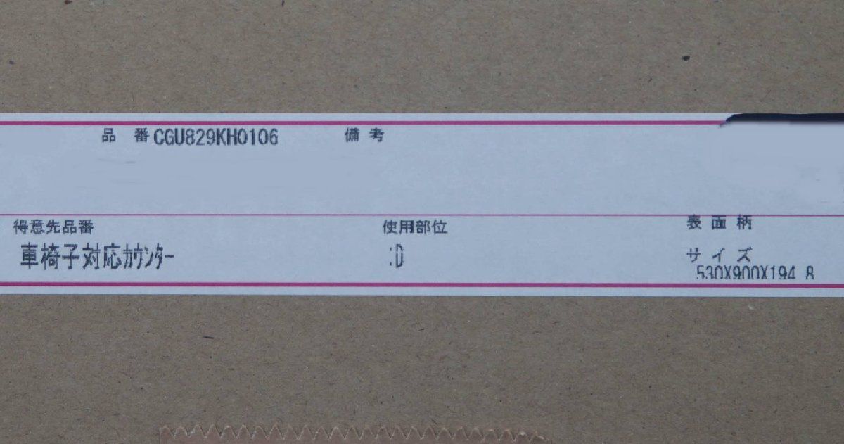 送料無料】未使用品 アイカ工業 車イス対応洗面カウンターT - メルカリその他