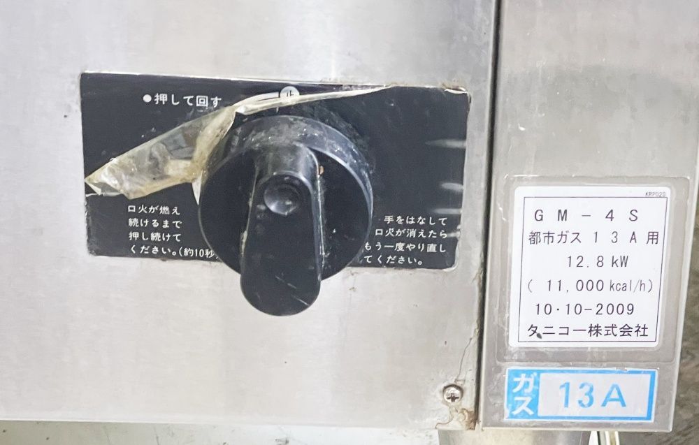 福山通運最寄り営業所 タニコー ガス式引出型蒸し器 GM-4S 四段式 都市ガス 13A 近日迄使用してました 当方未チェック C-1541