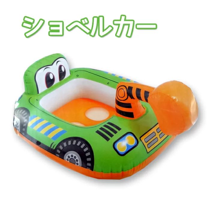 ベビー用フロート乗り物シリーズ INTEX キッズフロート はたらく車